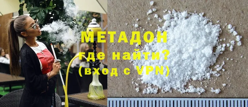 Метадон methadone  mega   Партизанск 